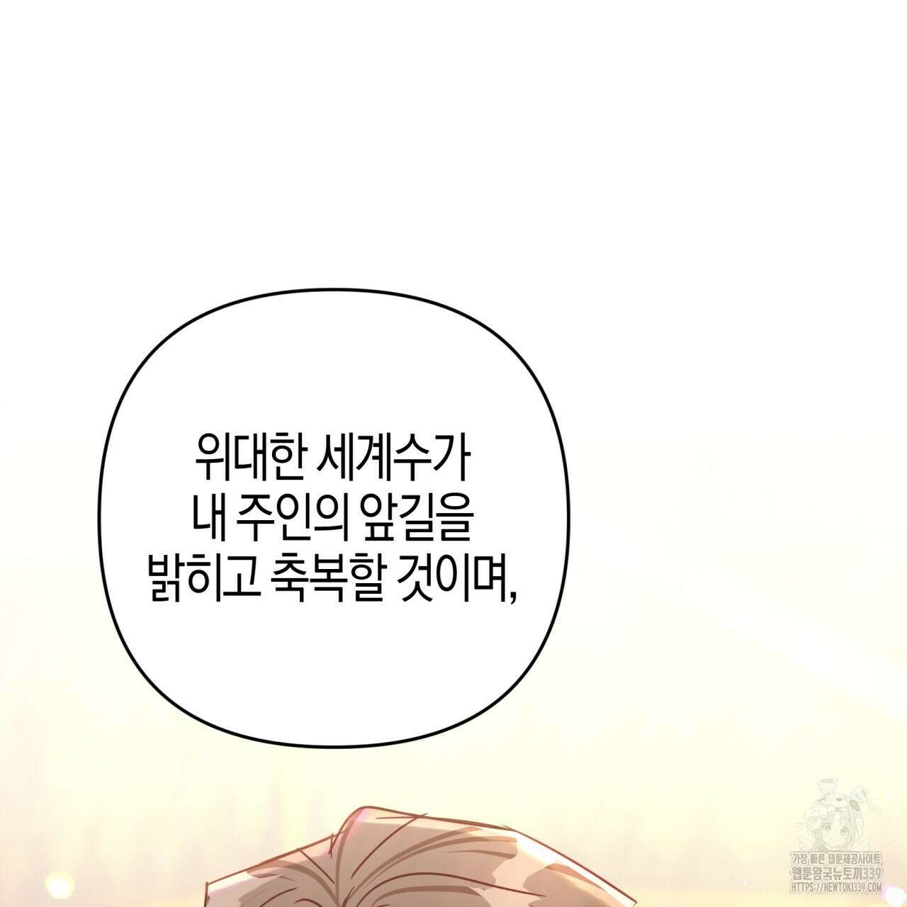 테라리움 어드벤처 94화 193