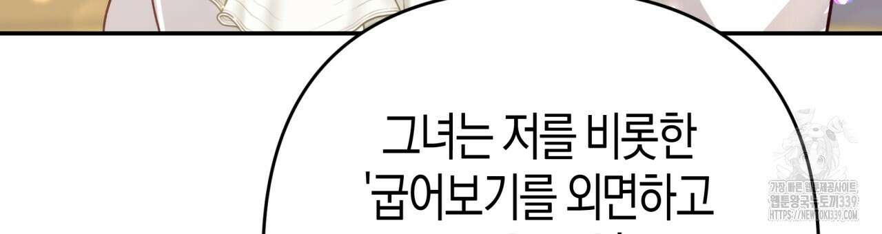 테라리움 어드벤처 94화 195