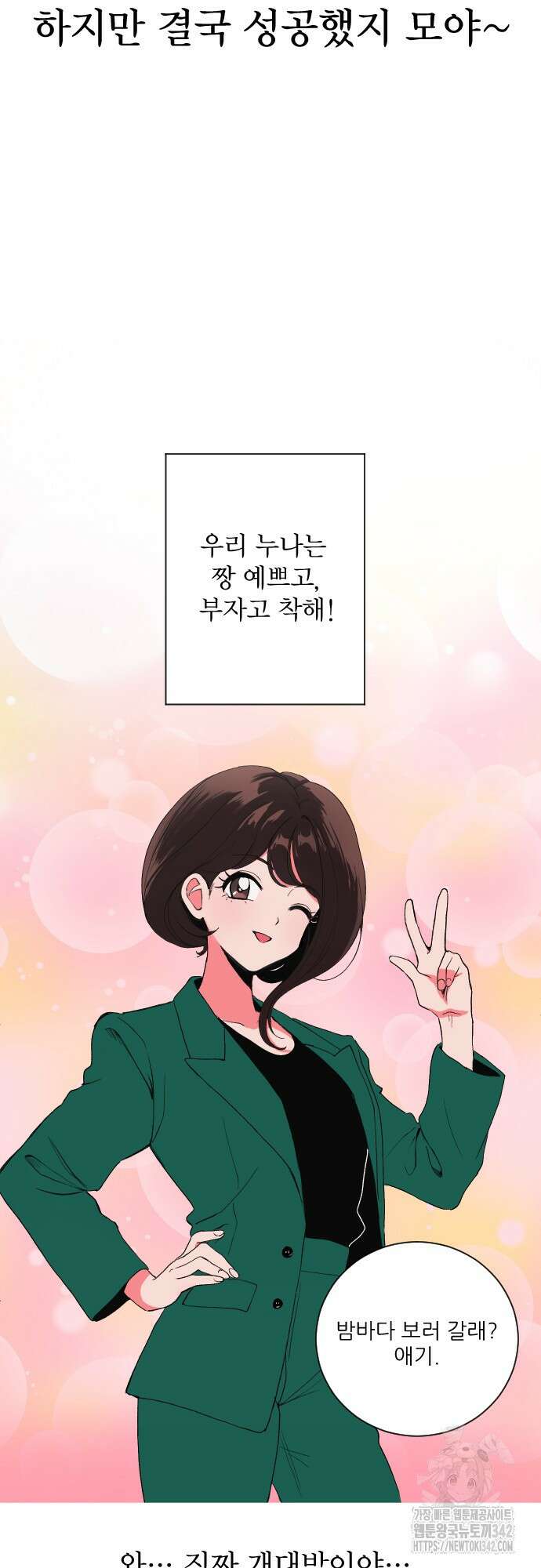 다가올 종말에 키스를 2화 3