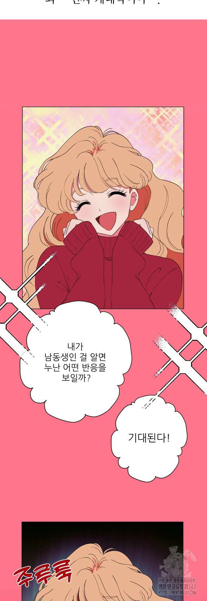 다가올 종말에 키스를 2화 4