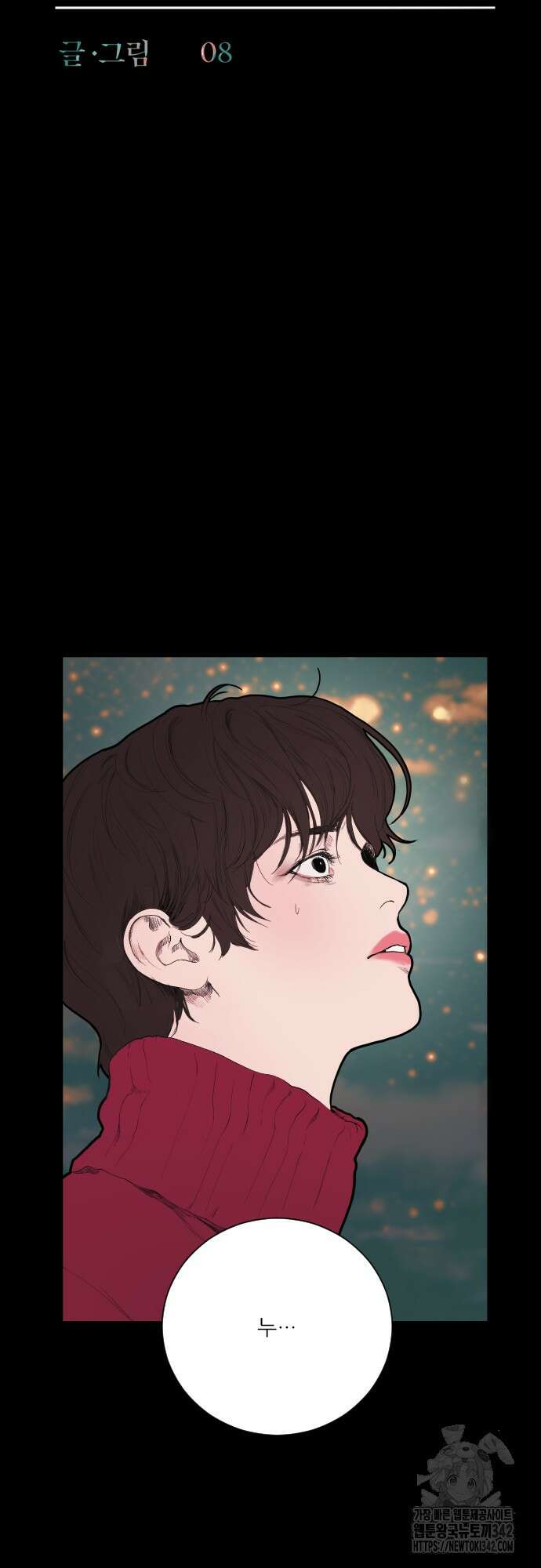 다가올 종말에 키스를 2화 9