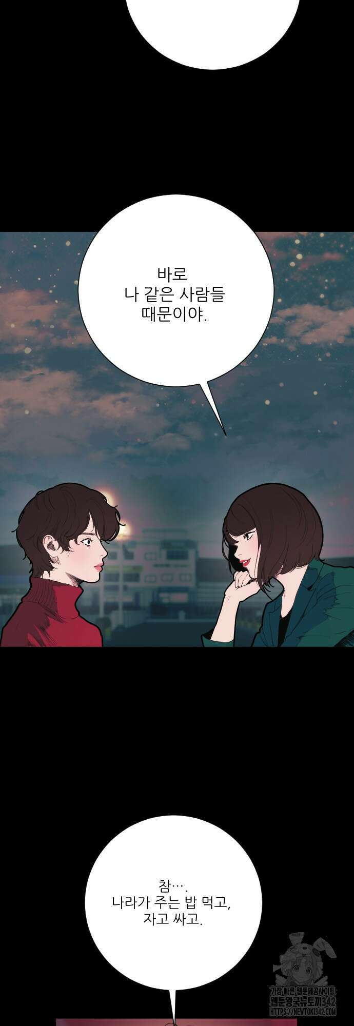 다가올 종말에 키스를 2화 12