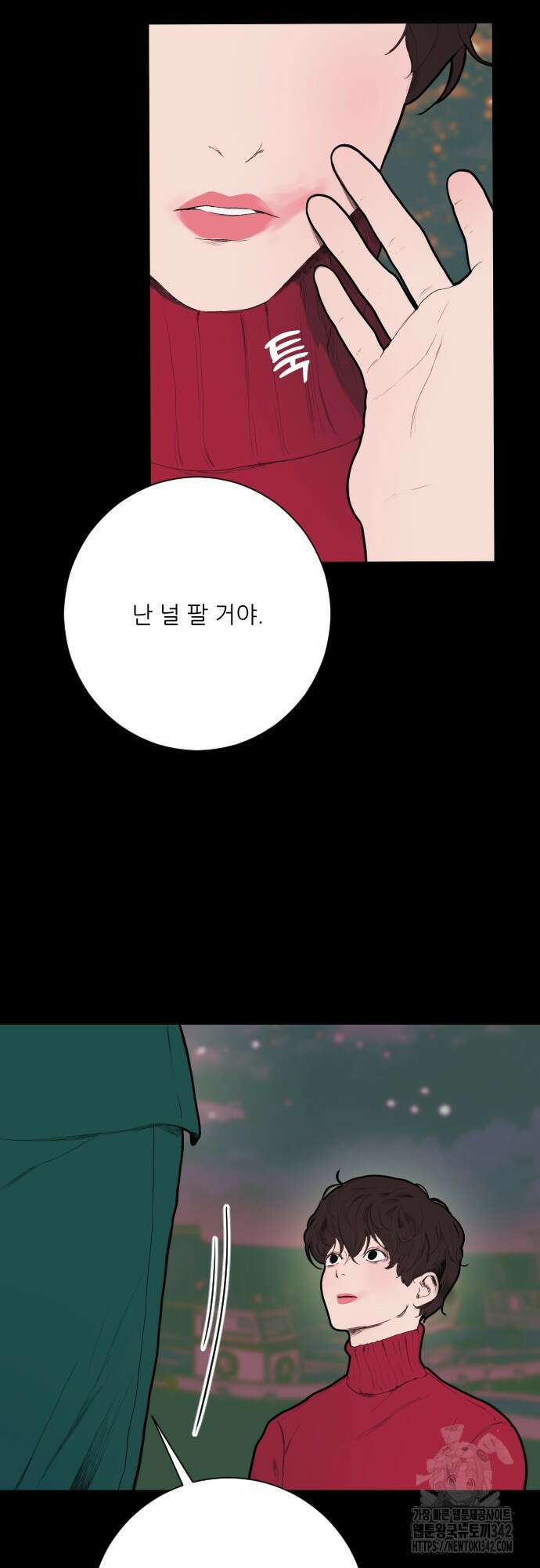 다가올 종말에 키스를 2화 15