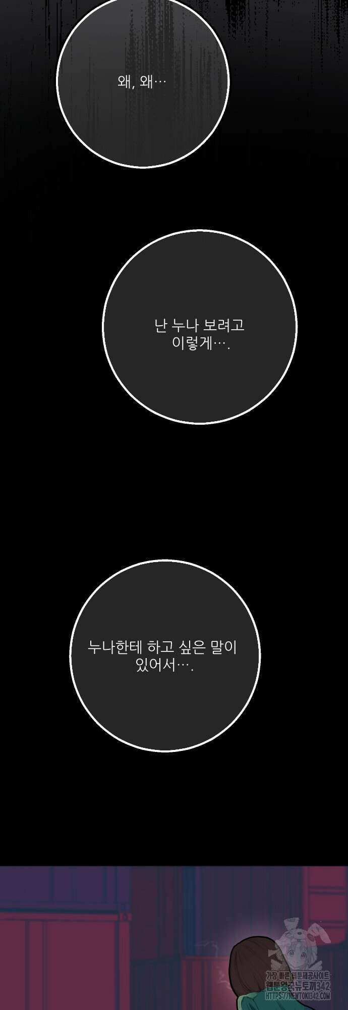 다가올 종말에 키스를 2화 18