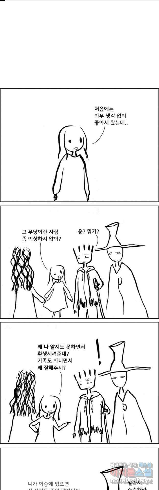 아 지갑놓고나왔다 시즌2 2-1 1