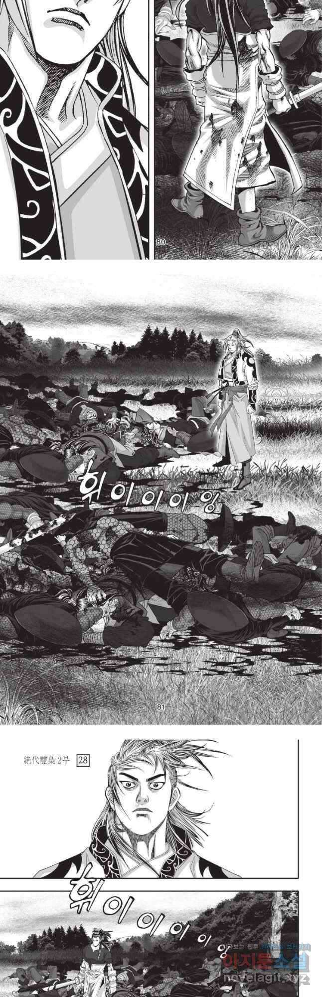 절대쌍효 2부 84화 4