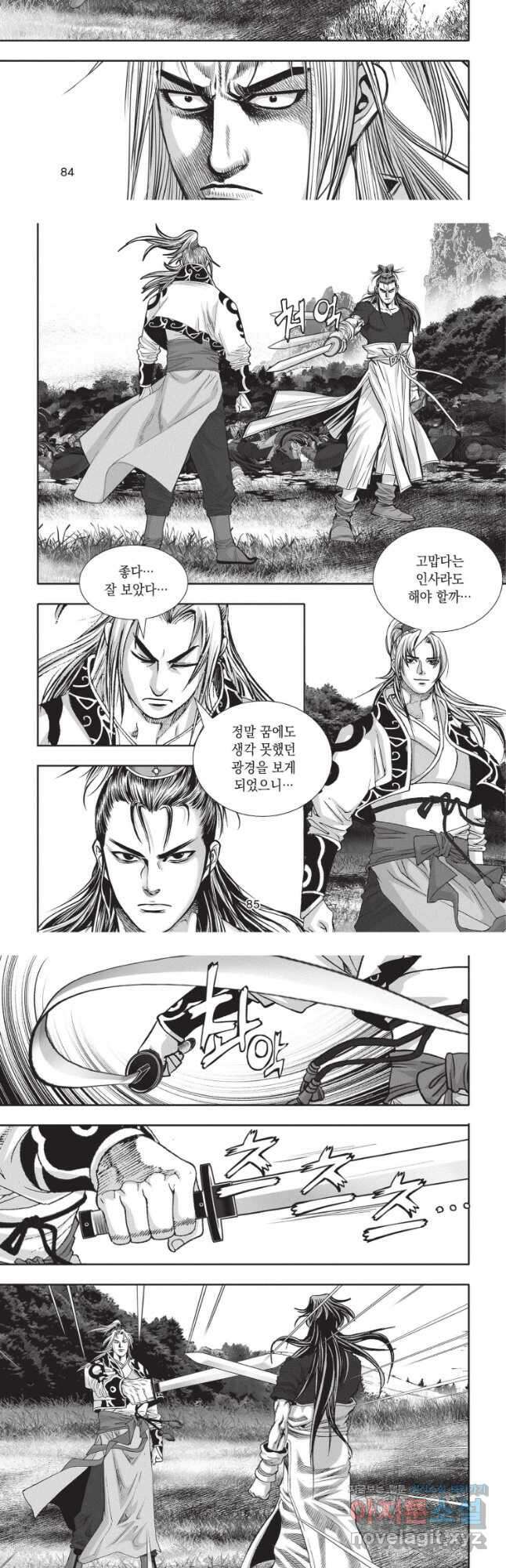 절대쌍효 2부 84화 6