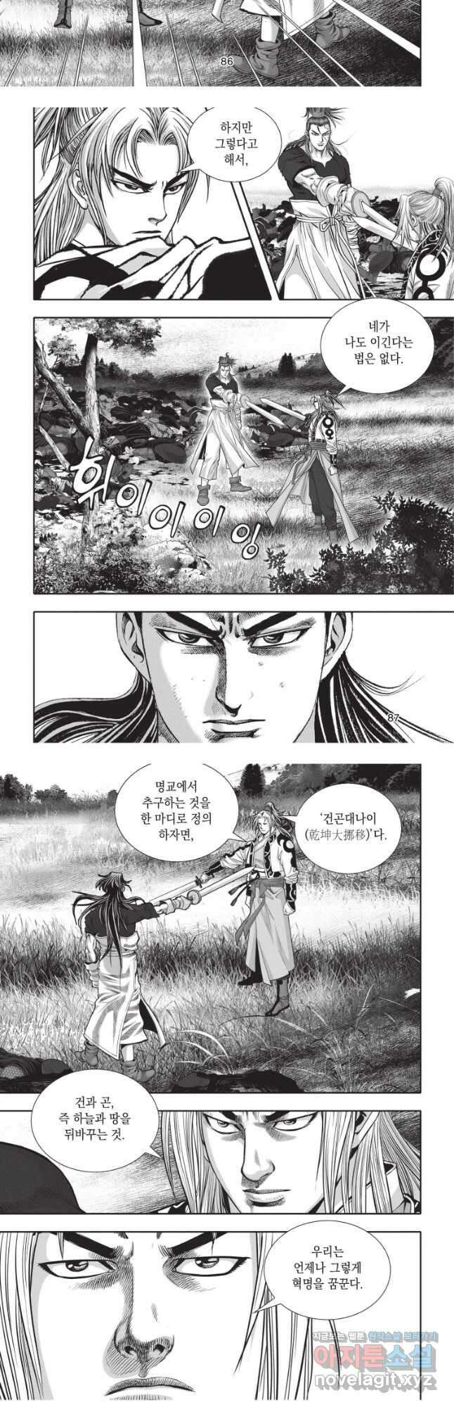 절대쌍효 2부 84화 7
