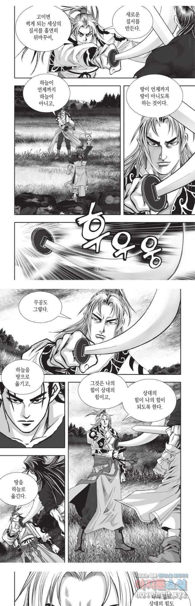 절대쌍효 2부 84화 8