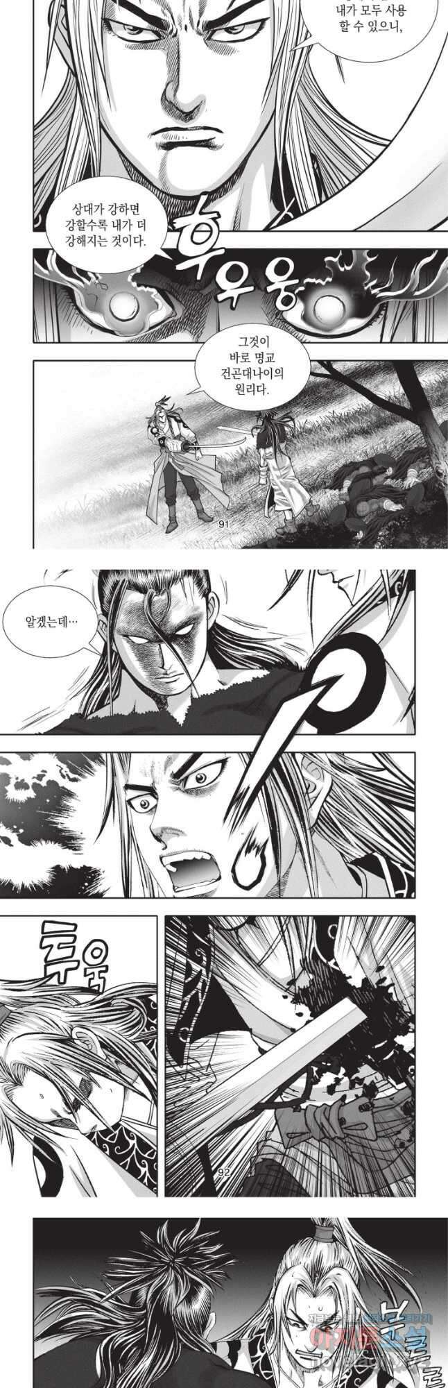 절대쌍효 2부 84화 9