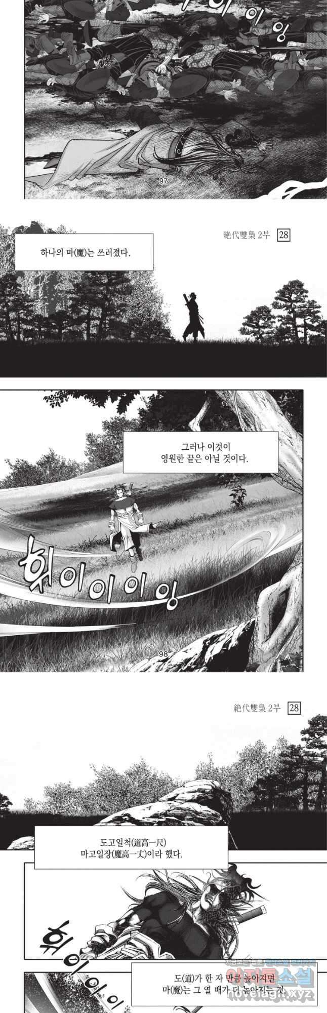 절대쌍효 2부 84화 12