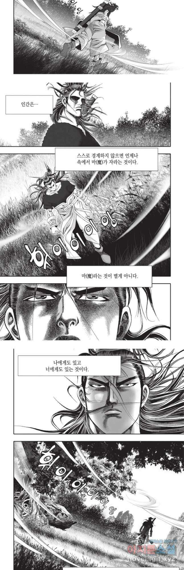 절대쌍효 2부 84화 13