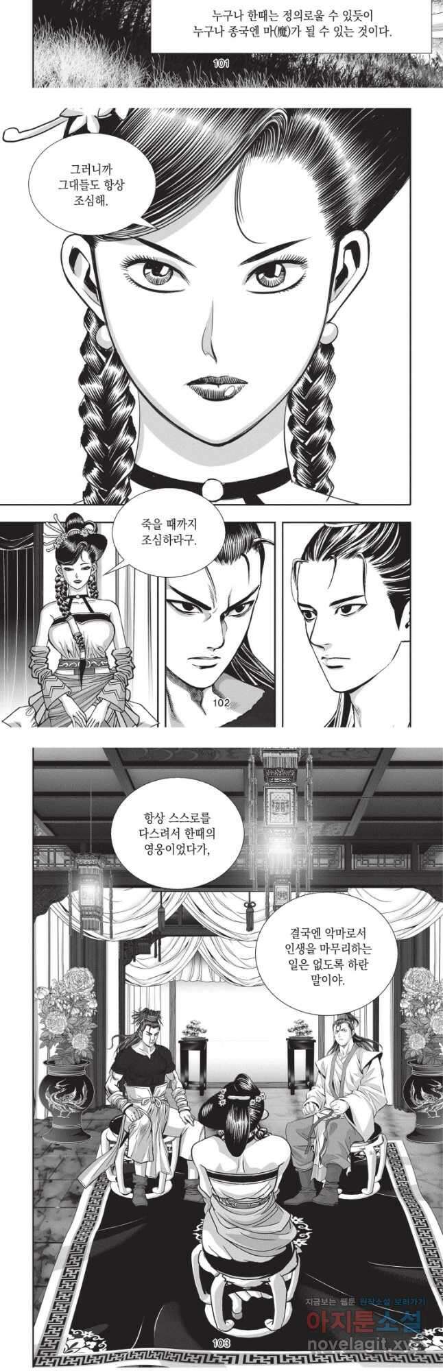 절대쌍효 2부 84화 14