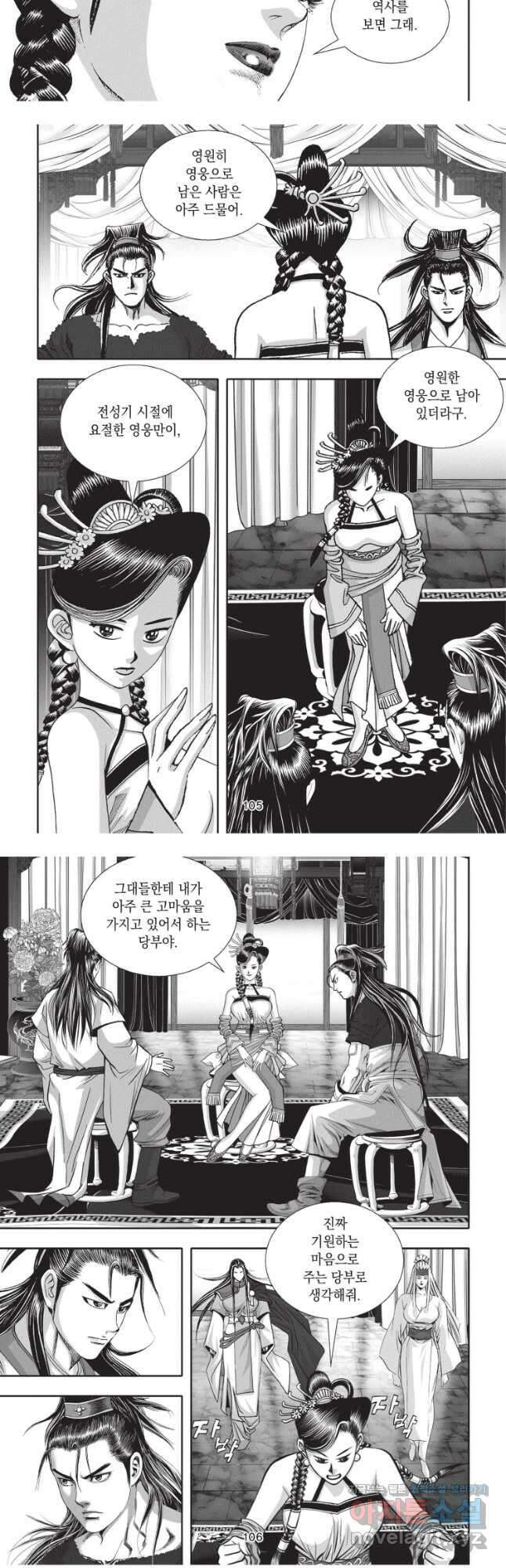 절대쌍효 2부 84화 16