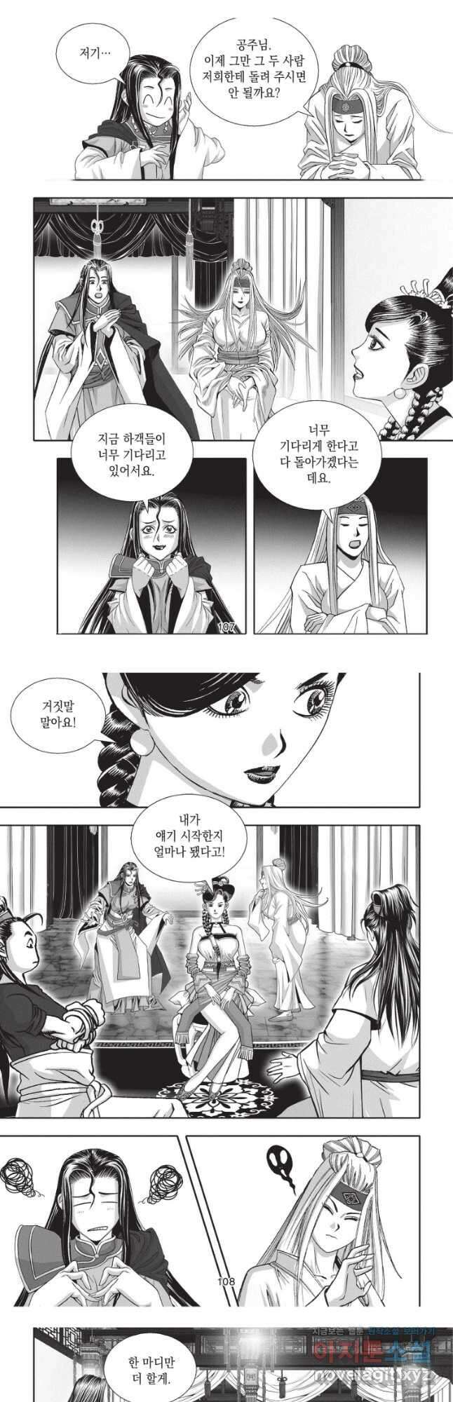 절대쌍효 2부 84화 17