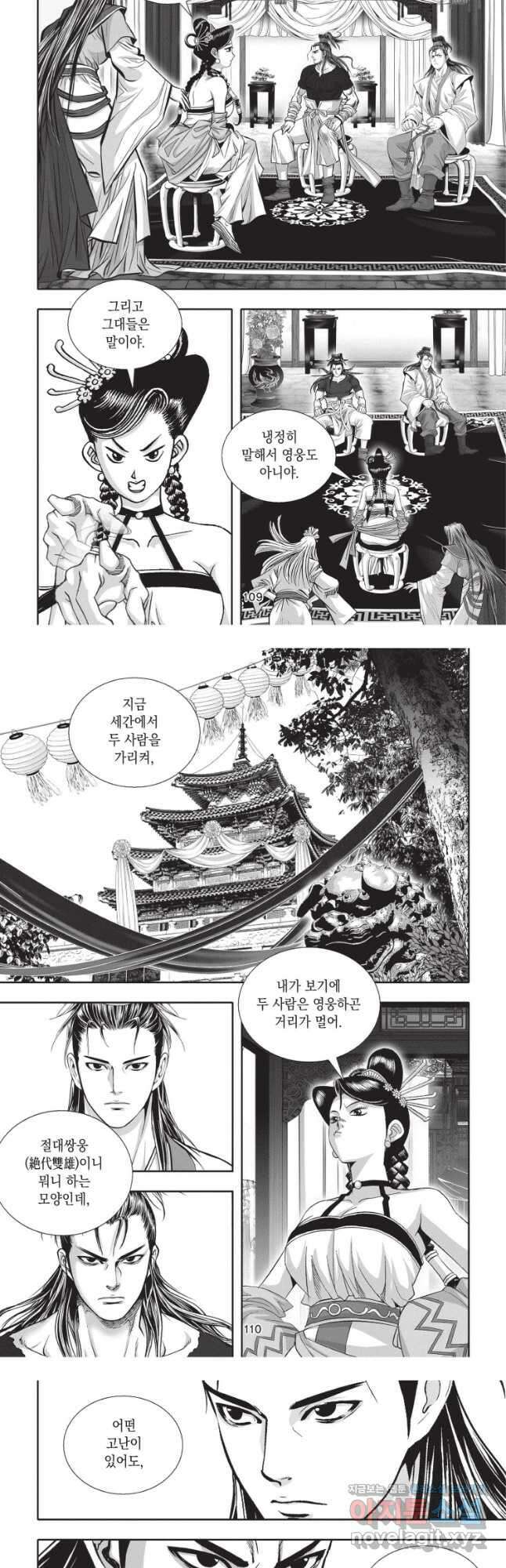 절대쌍효 2부 84화 18