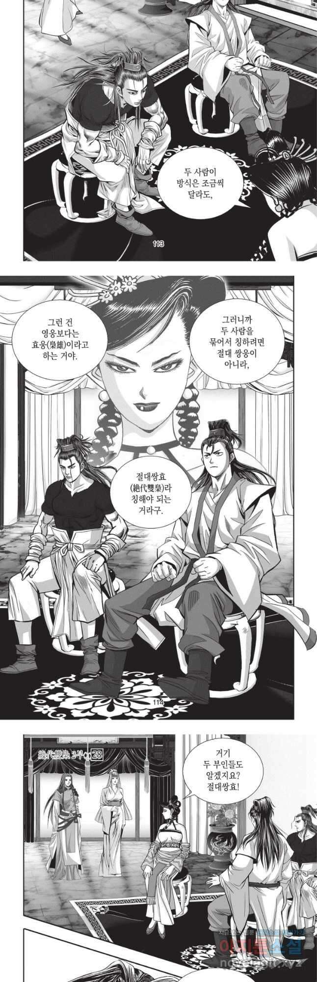 절대쌍효 2부 84화 20