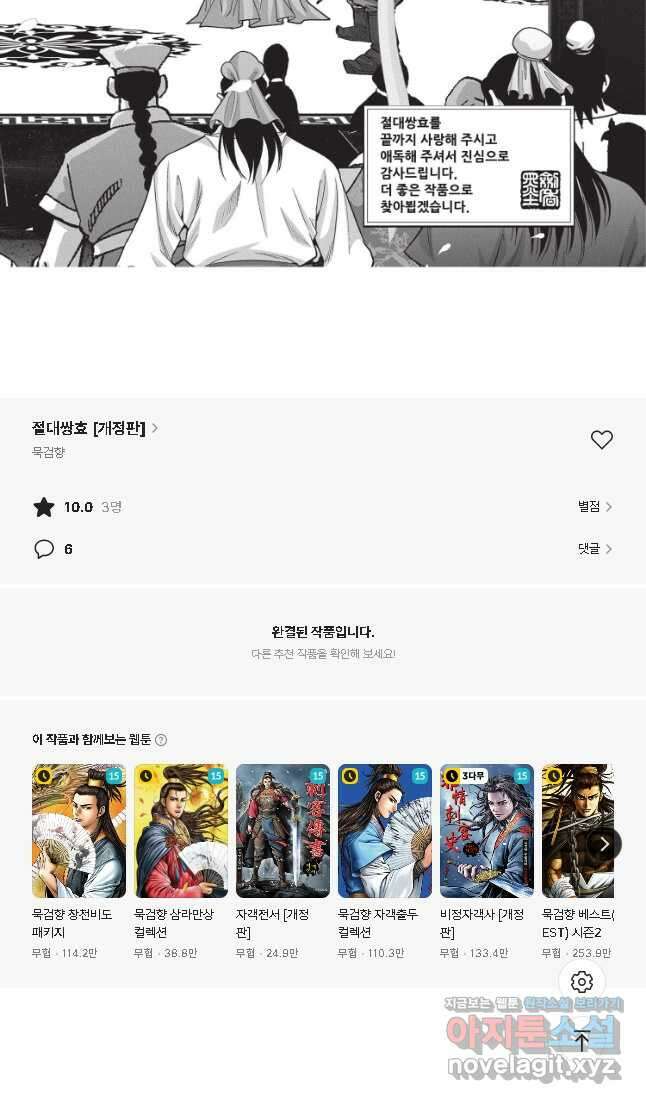 절대쌍효 2부 84화 22