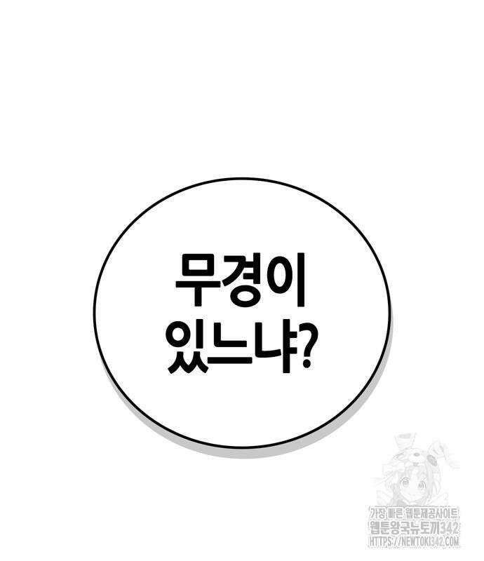 천재 무림 트레이너 16화 2