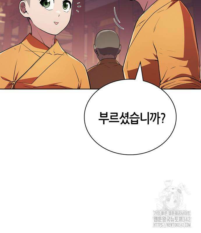 천재 무림 트레이너 16화 4