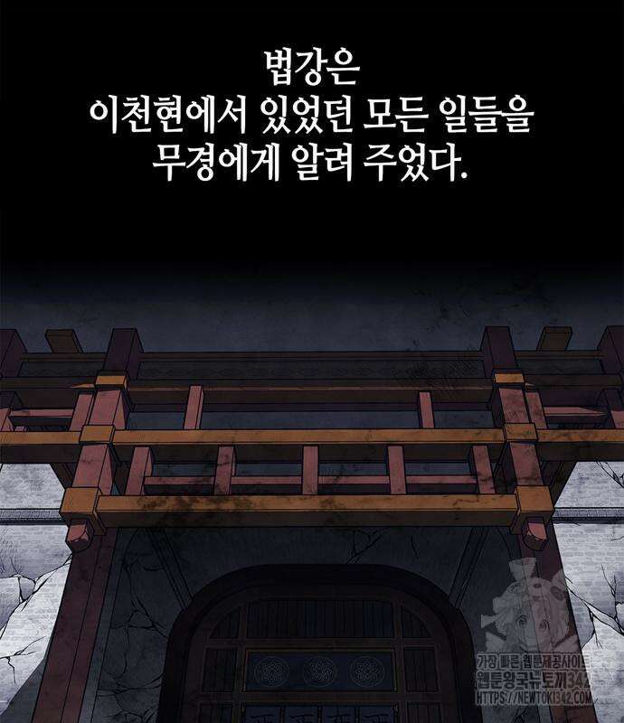 천재 무림 트레이너 16화 8