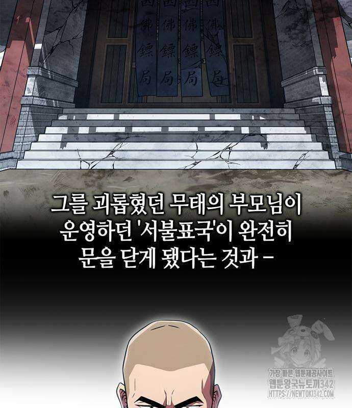 천재 무림 트레이너 16화 9