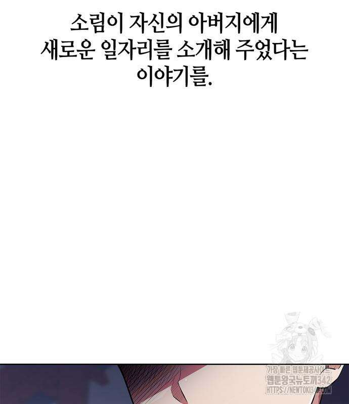 천재 무림 트레이너 16화 11