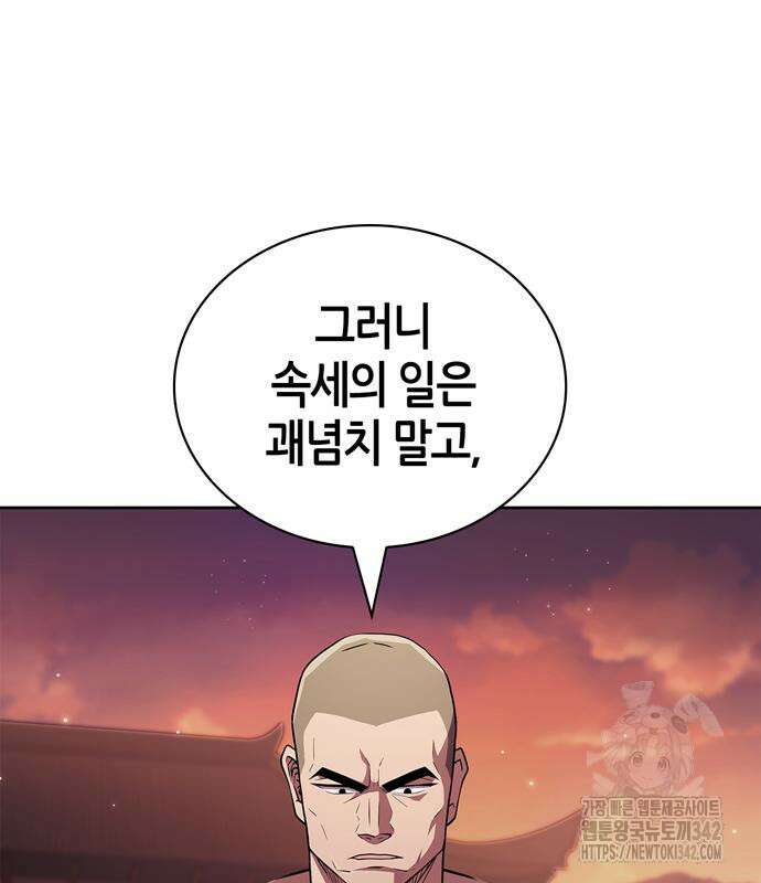 천재 무림 트레이너 16화 13