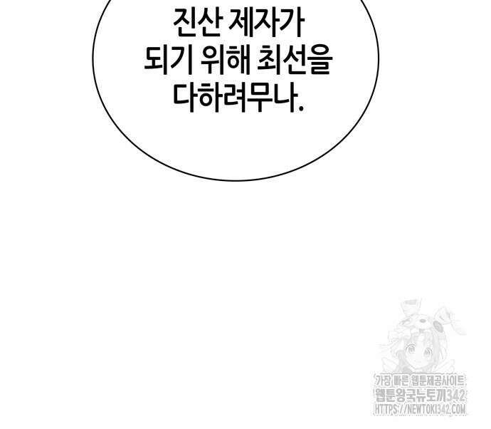 천재 무림 트레이너 16화 15