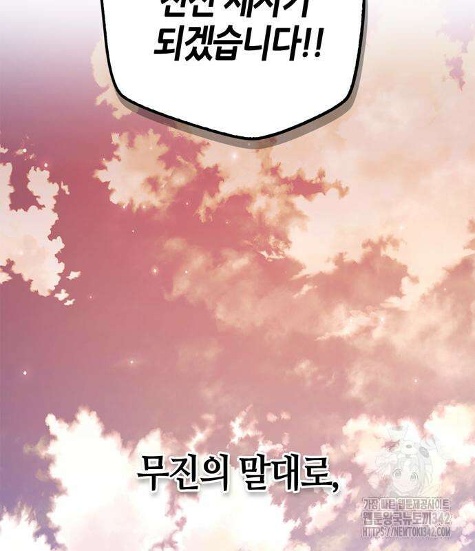 천재 무림 트레이너 16화 22