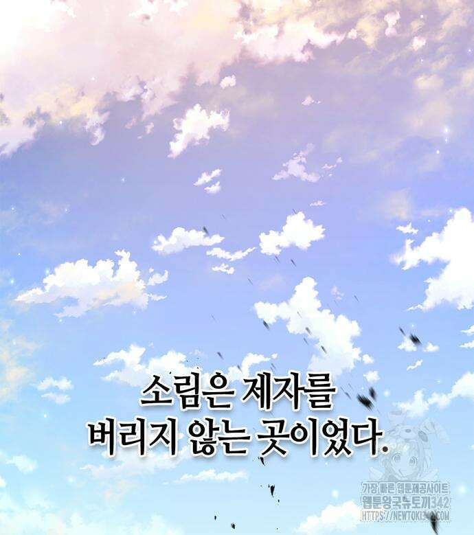 천재 무림 트레이너 16화 23