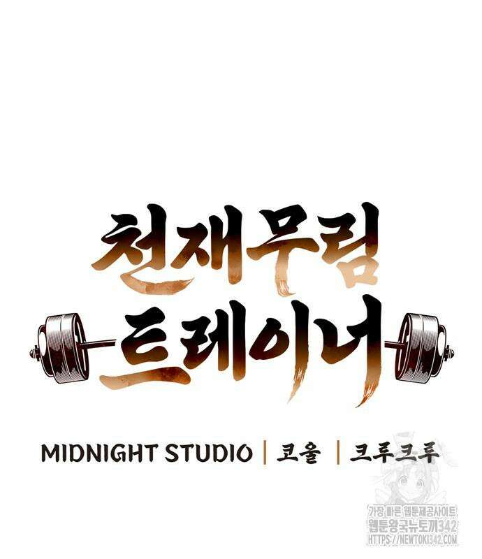 천재 무림 트레이너 16화 26