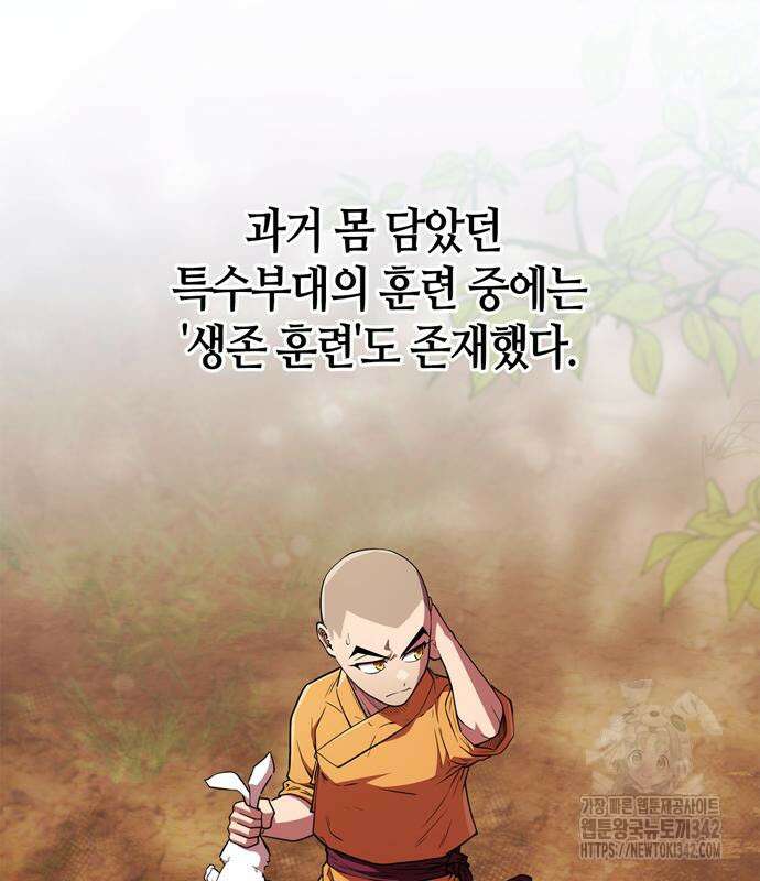천재 무림 트레이너 16화 29