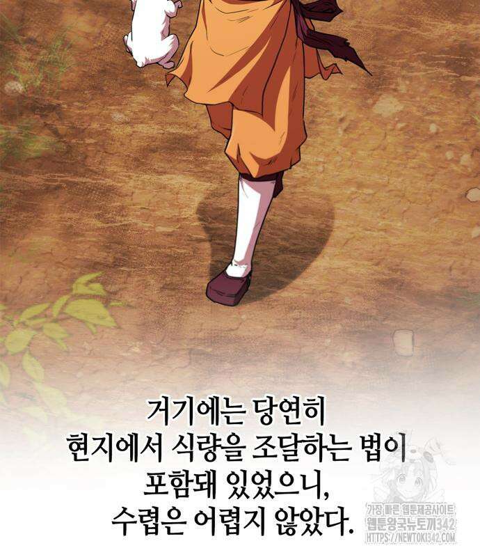 천재 무림 트레이너 16화 30