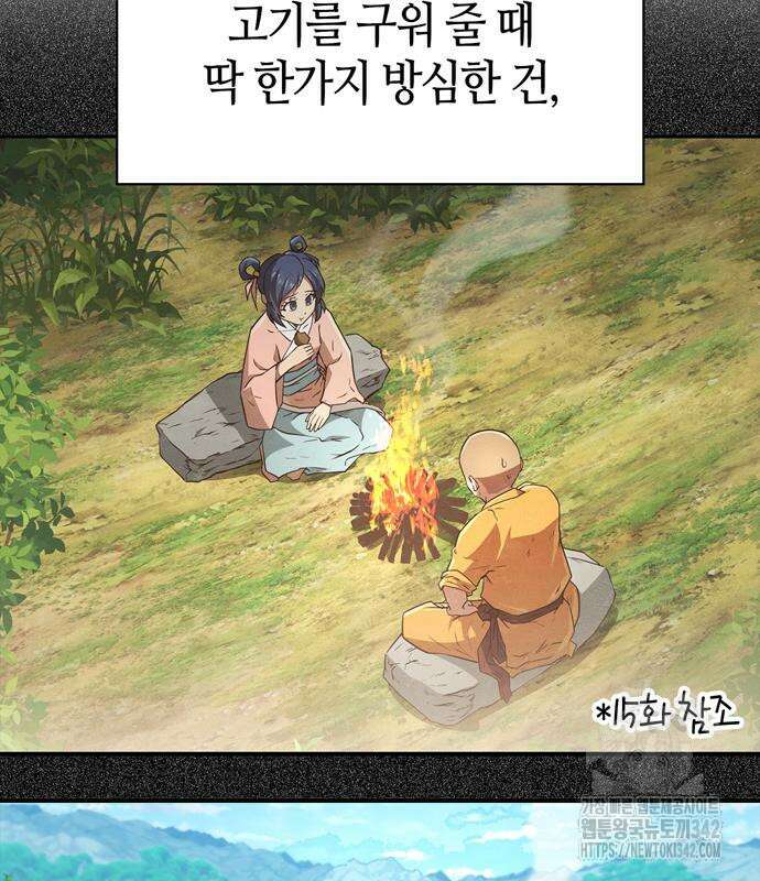 천재 무림 트레이너 16화 32
