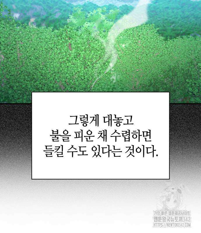 천재 무림 트레이너 16화 33