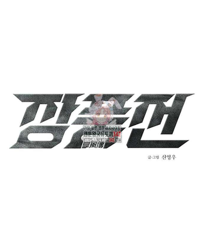 장풍전 130화 1