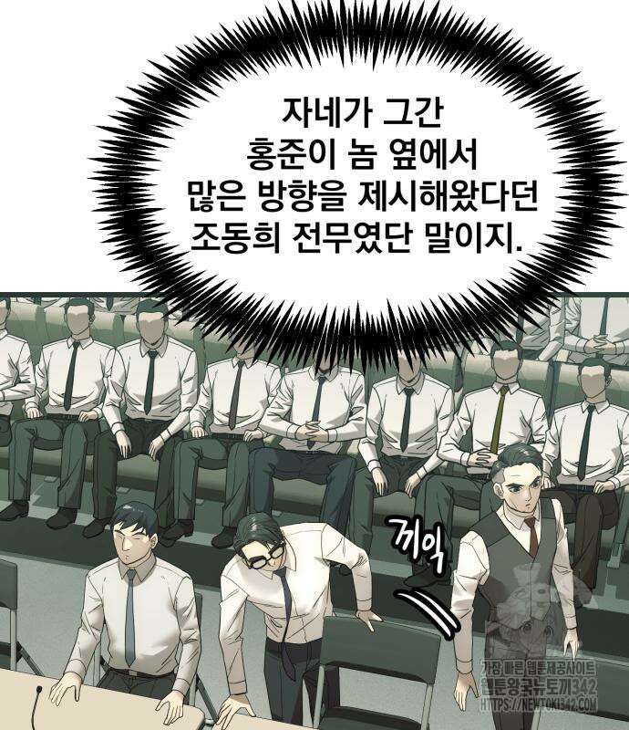 재벌의 품격 20화 23
