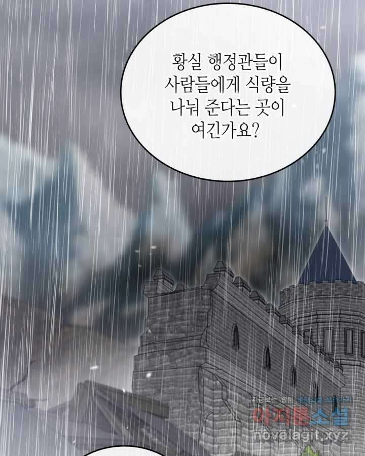 이번 생은 가주가 되겠습니다 156화 2