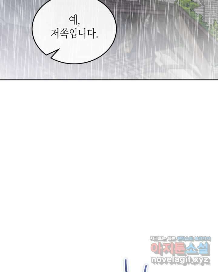 이번 생은 가주가 되겠습니다 156화 3