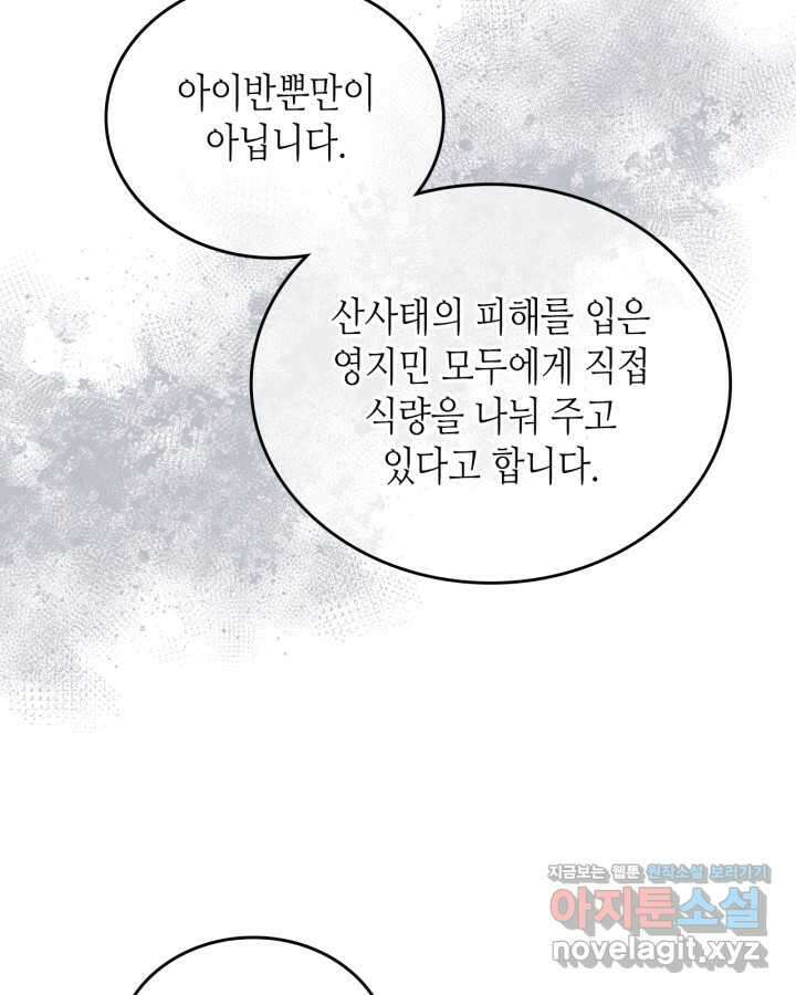 이번 생은 가주가 되겠습니다 156화 6