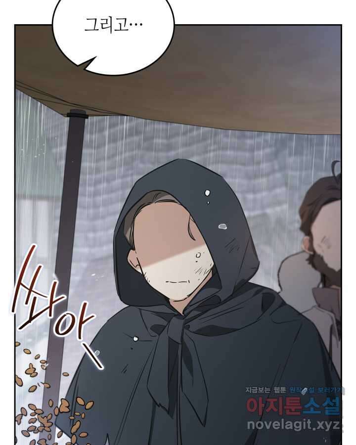 이번 생은 가주가 되겠습니다 156화 7