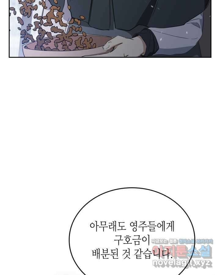 이번 생은 가주가 되겠습니다 156화 8