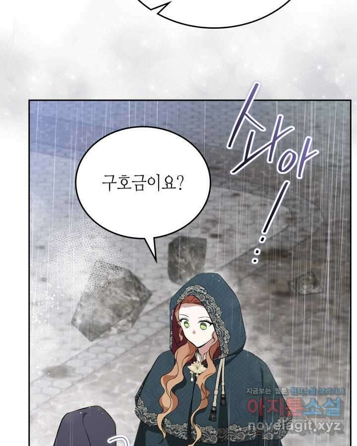 이번 생은 가주가 되겠습니다 156화 9