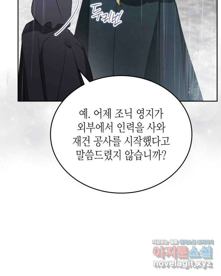 이번 생은 가주가 되겠습니다 156화 10