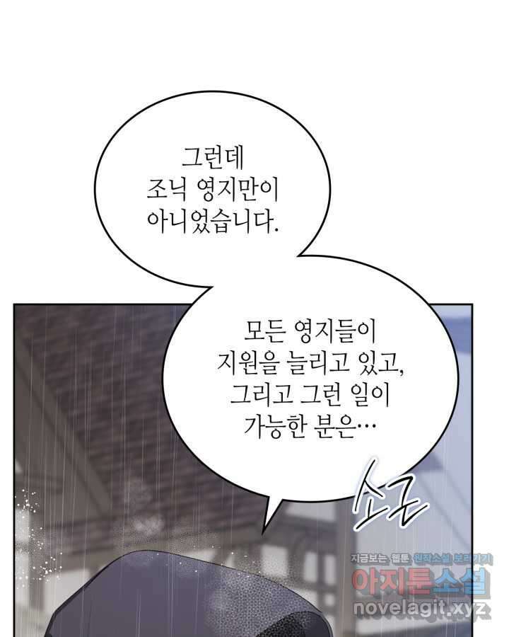 이번 생은 가주가 되겠습니다 156화 11