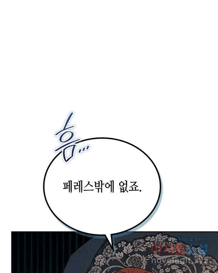이번 생은 가주가 되겠습니다 156화 13