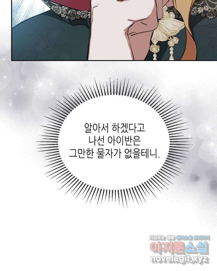 이번 생은 가주가 되겠습니다 156화 15