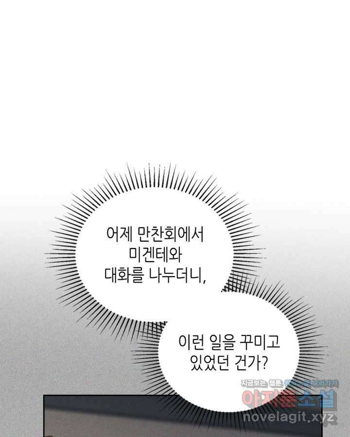 이번 생은 가주가 되겠습니다 156화 16