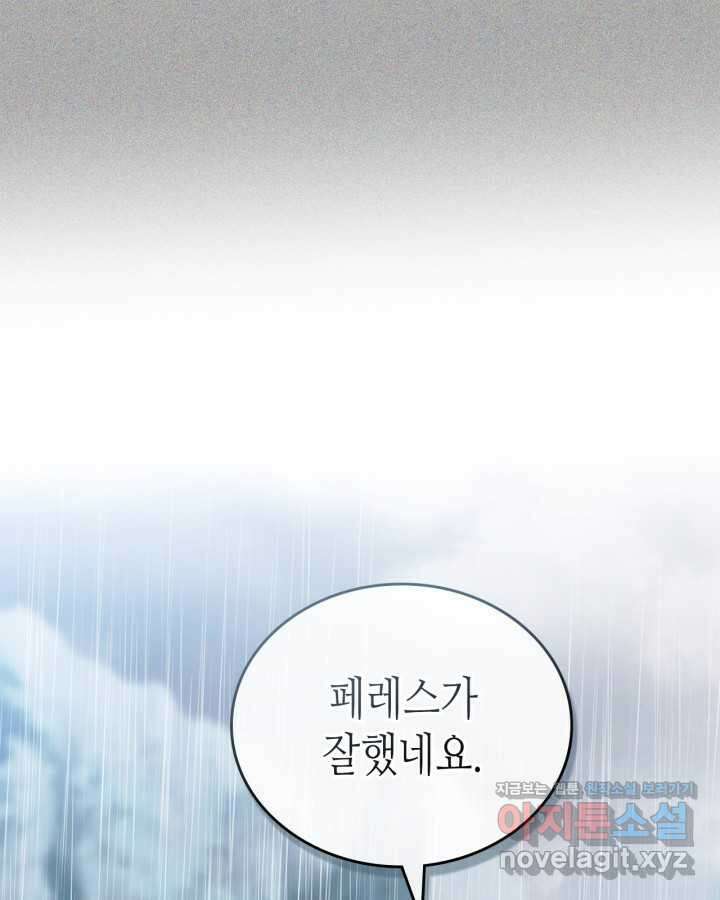 이번 생은 가주가 되겠습니다 156화 18